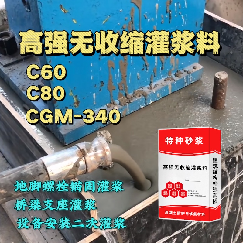 阳春灌浆料施工需要振捣吗？